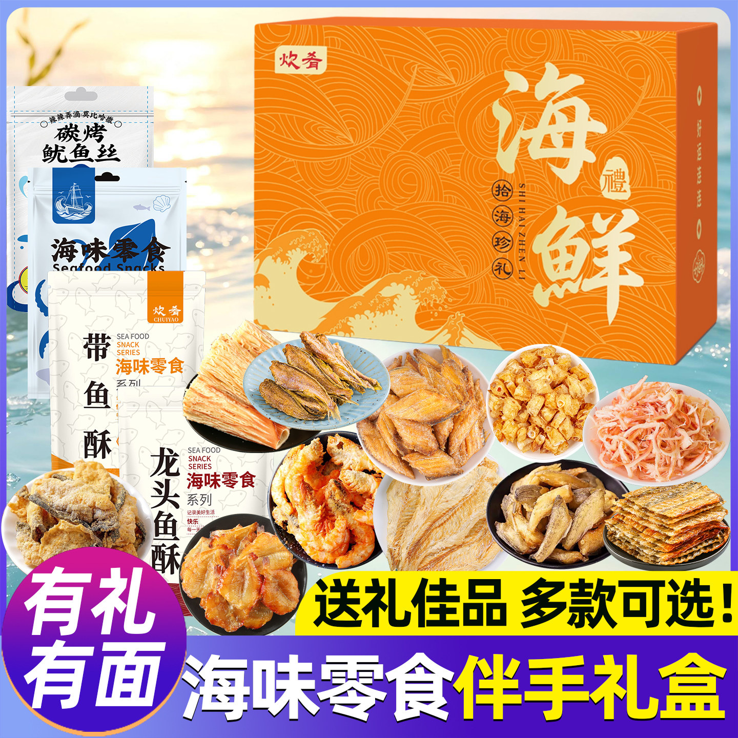 海鲜味零食伴手礼盒宁波舟山特产