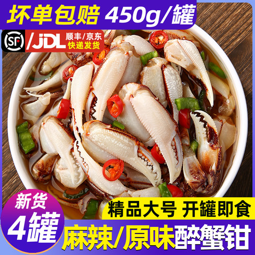 精品即食麻辣原味醉蟹钳生腌蟹脚