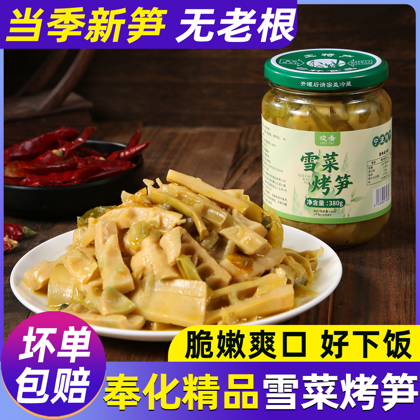 雪菜烤笋宁波特产奉化农家新笋脆嫩烤雷春笋即食下饭菜瓶装油焖笋