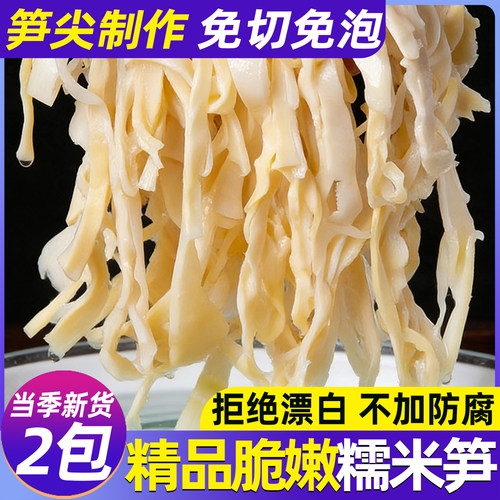 免洗免泡黄山新鲜糯米笋当季新货