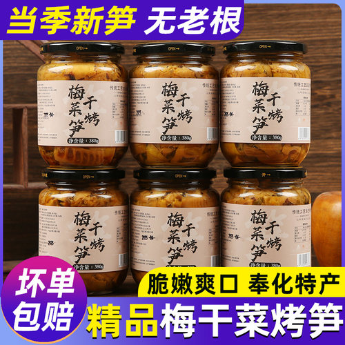 日期新鲜梅干菜烤笋奉化油焖笋