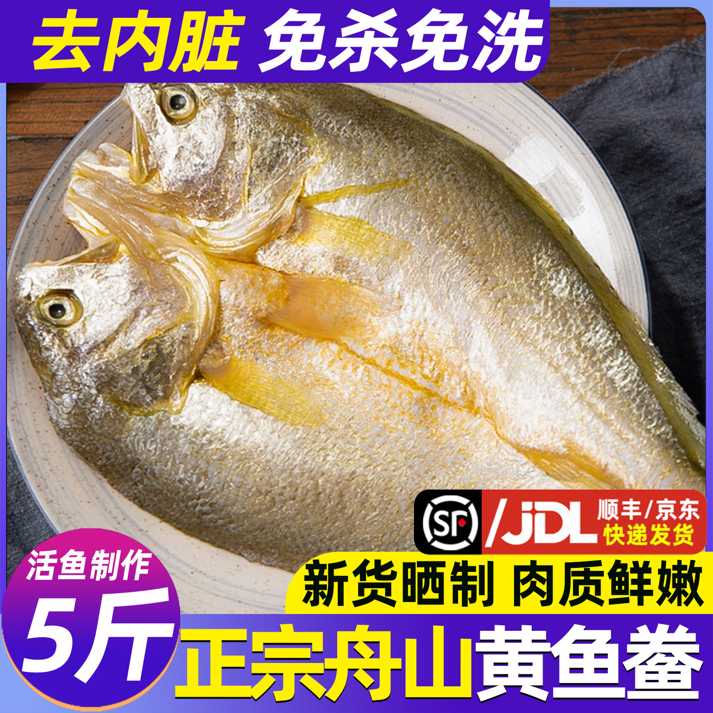 黄鱼鲞黄花鱼鱼干大黄鱼海鲜干货图片