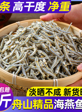 海燕鱼干海公小鱼仔小银鱼干淡晒风干海鲜小咸鱼干海蜒小鱼干干货