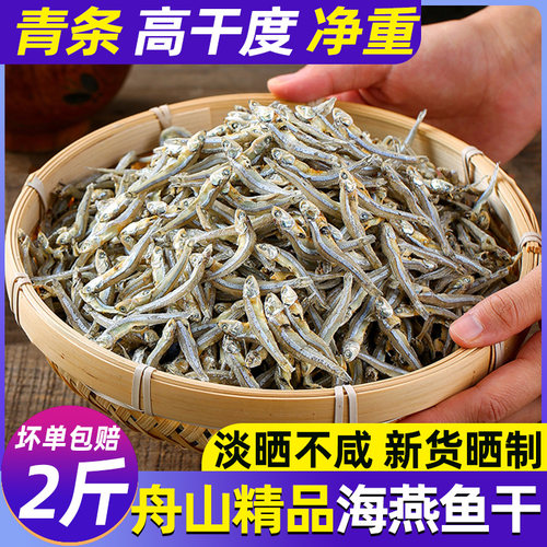 新货精品海燕鱼干海鲜干货小鱼仔