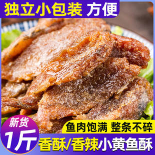 香辣原味即食鱼零食休闲小吃黄花鱼酥 舟山特产香酥小黄鱼独立袋装