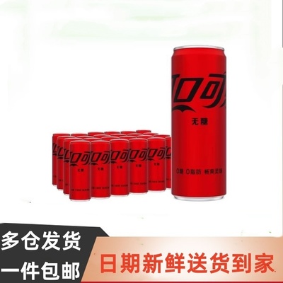 可口可乐零度无糖汽水雪碧碳酸饮料330ml*24罐装整箱铝罐气泡水
