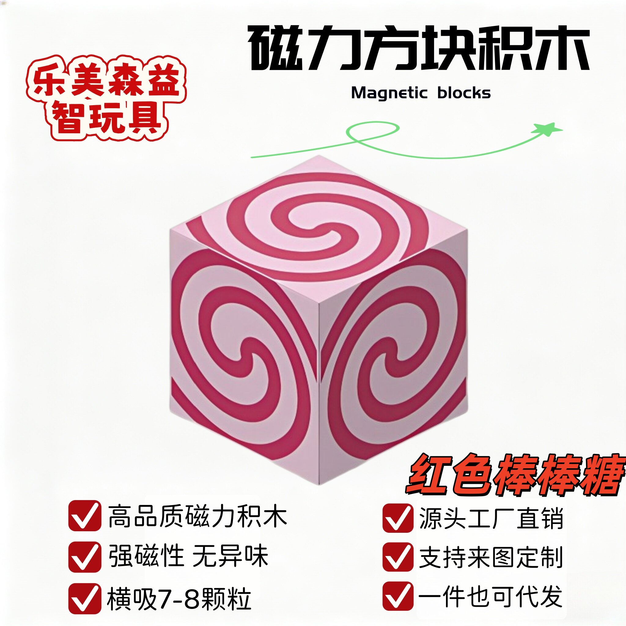 红色棒棒糖颗粒我的世界磁力方块积木男女孩益智玩具拼搭积木礼物