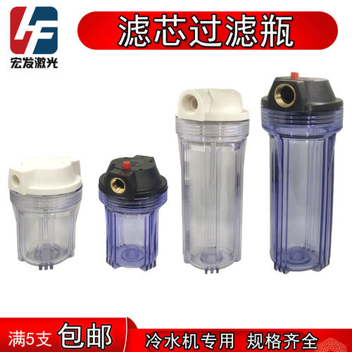 激光焊接机滤芯瓶5/10寸特域同飞东露阳冷水机过滤瓶焊字机滤芯杯