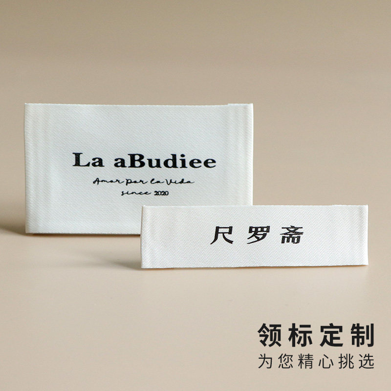 服装领标定制logo自粘衣服水洗唛布标织唛定做大牌高档刺绣胸章订做唛头袜子韩国校徽毛衣数字字母标围巾西装图片