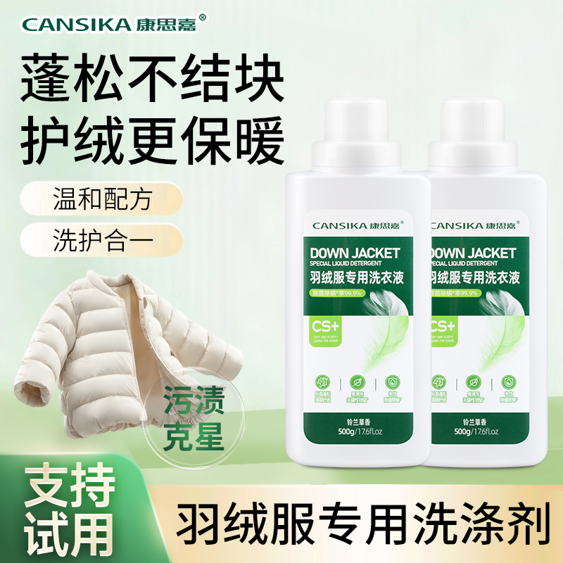 【干洗店同款】羽绒服蓬松洗涤剂