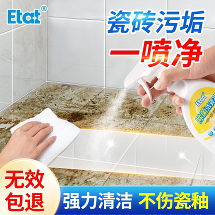 【浴室干净了！】除菌洁瓷净瓷砖清洁剂浴室厕所强力去黄去污抛光