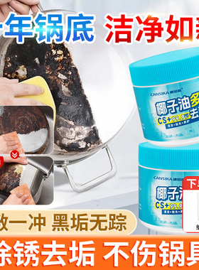 椰子油强力去污膏去锅底黑焦黑垢清洁剂强力旗舰店厨房不锈钢神器