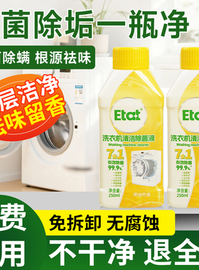【免浸泡】洗衣机清洁剂强力除垢杀菌全自动滚筒波轮除味污渍专用