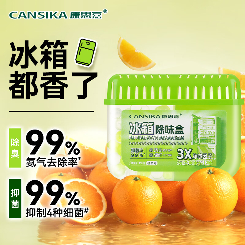 冰箱除味剂除臭去味净化清洁杀菌除味盒冰箱去异味专用神器旗舰店