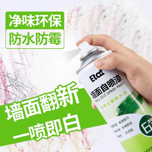 【抖音同款】墙面自喷漆防水防霉