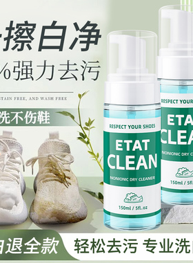 小白鞋清洁剂洗鞋刷球鞋白鞋神器去渍免洗去黄去污增白专用清洗剂