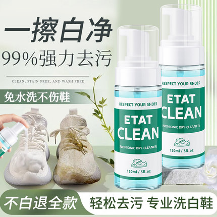 小白鞋清洁剂洗鞋刷球鞋白鞋神器去渍免洗去黄去污增白专用清洗剂
