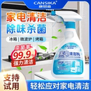 康思嘉多功能家電清潔劑冰箱除味劑除臭去味烤箱廚電去油污清潔劑