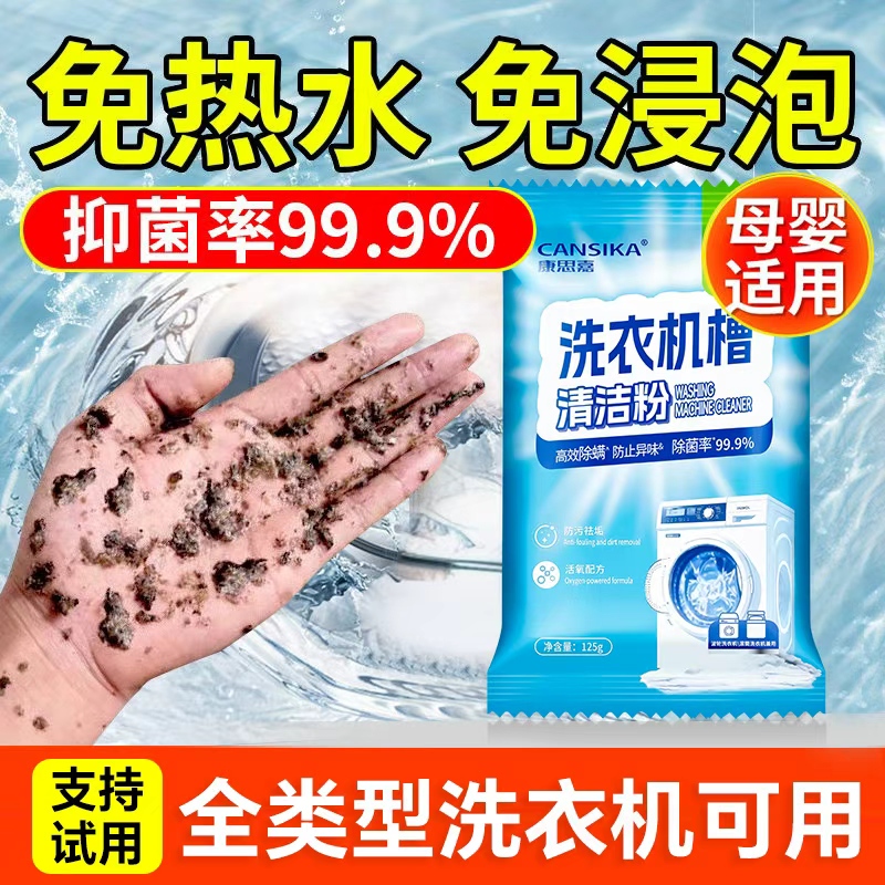 【强力杀菌除垢】洗衣机深层清洁