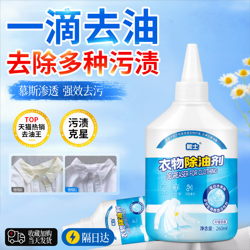 去油渍衣服油迹神器强力去油污顽固污渍黄渍专用去油王除油清洁剂,洗护清洁剂/卫生巾/纸/香薰,干洗剂/衣物渗透清洁剂,淘宝优惠券,粉丝福利购,淘宝优惠卷