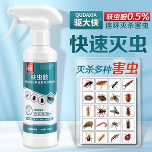 驱大侠家用蟑螂药一窝端呋虫胺杀虫喷雾剂强力灭杀蟑螂小飞虫神器