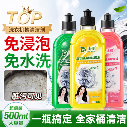 【全网热销100W】沫檬洗衣机清洁