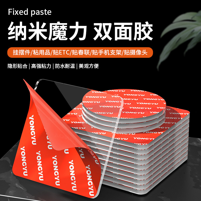 高粘纳米双面贴物器免打孔无痕固定墙面瓷砖车载摆件排插双面胶带,收纳整理,双面贴物器,淘宝优惠券,粉丝福利购,淘宝优惠卷