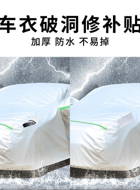 汽车车罩车衣破洞补刮划痕丁贴修复贴遮挡盖纯白色黑色灰色车身漆面修补贴纸