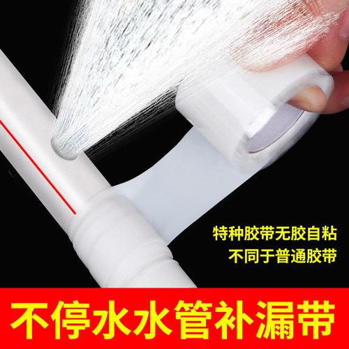 水管补漏胶带堵漏神器