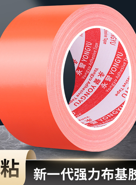 橙色单面布基胶带大力胶强力贴地毯diy装饰地面警示地板保护膜加厚宽红管道包扎补漏高粘度防水胶布固定密封