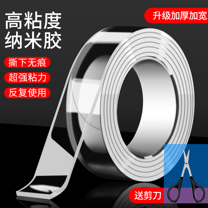 纳米双面胶高粘度透明胶带