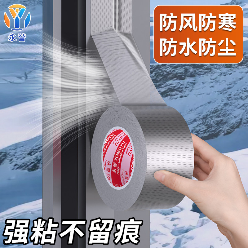 冬季窗户防风胶带防台风贴无痕不留胶保暖膜专用密封胶条门窗冬天粘门缝塑钢窗漏风神器强力纤维胶带防水胶