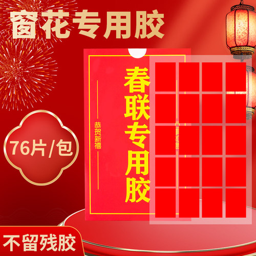 门神春联专用胶高粘度不留痕过年对联透明春节双面胶福字窗花贴片