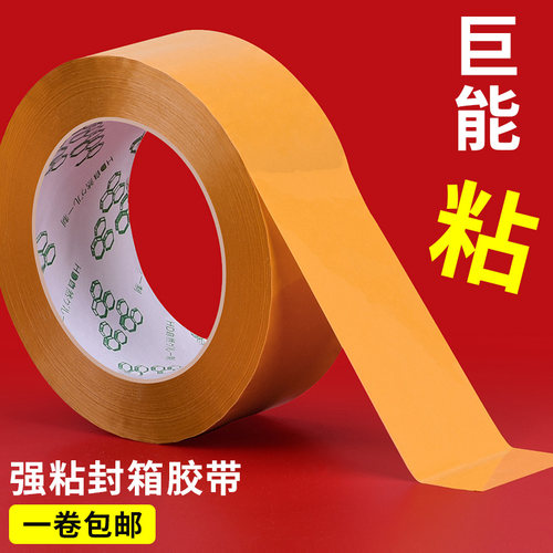 永誉透明封箱胶带包装胶带
