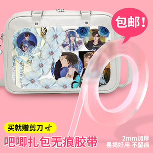 纳米双面胶高粘度痛包装饰物扎板亚克力胶带吧唧保护套偶像梦幻祭徽章展示亚克力防水透明胶带