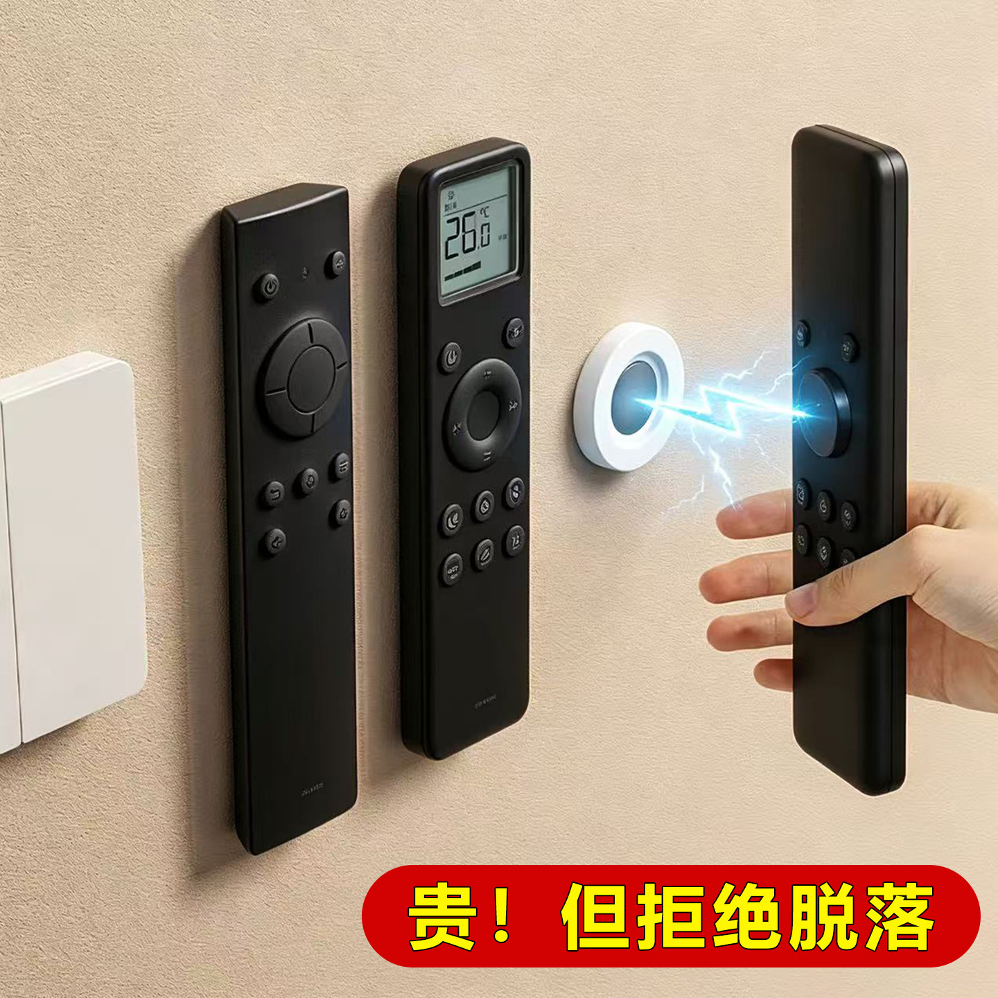 【掉落免费送】遥控器磁吸贴免钉图片
