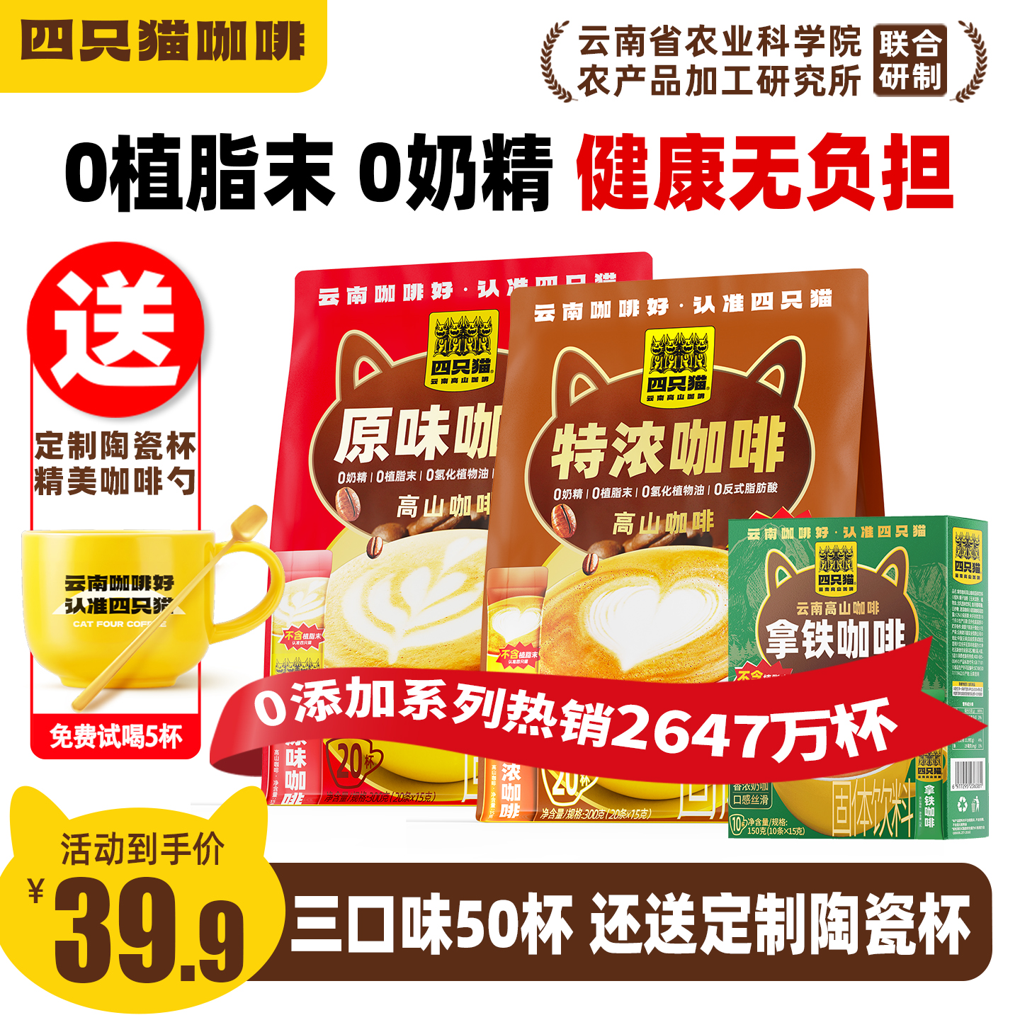 四只猫云南高山咖啡三合一