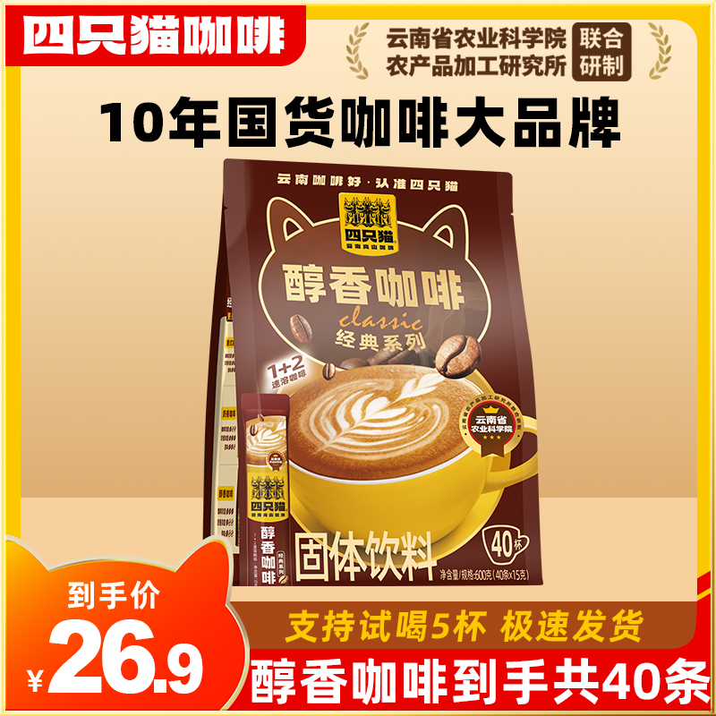 四只猫云南高山咖啡0反式脂肪酸