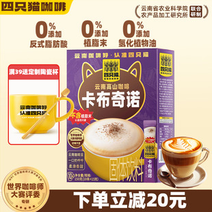 盒官方正品 四只猫咖啡三合一速溶咖啡粉学生提神10条 天猫U先