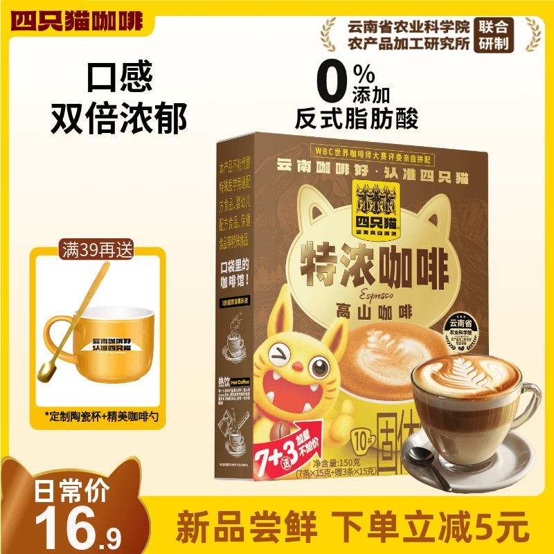 【天猫U先】四只猫高山三合一双倍浓郁特浓咖啡条装0反式脂肪酸官