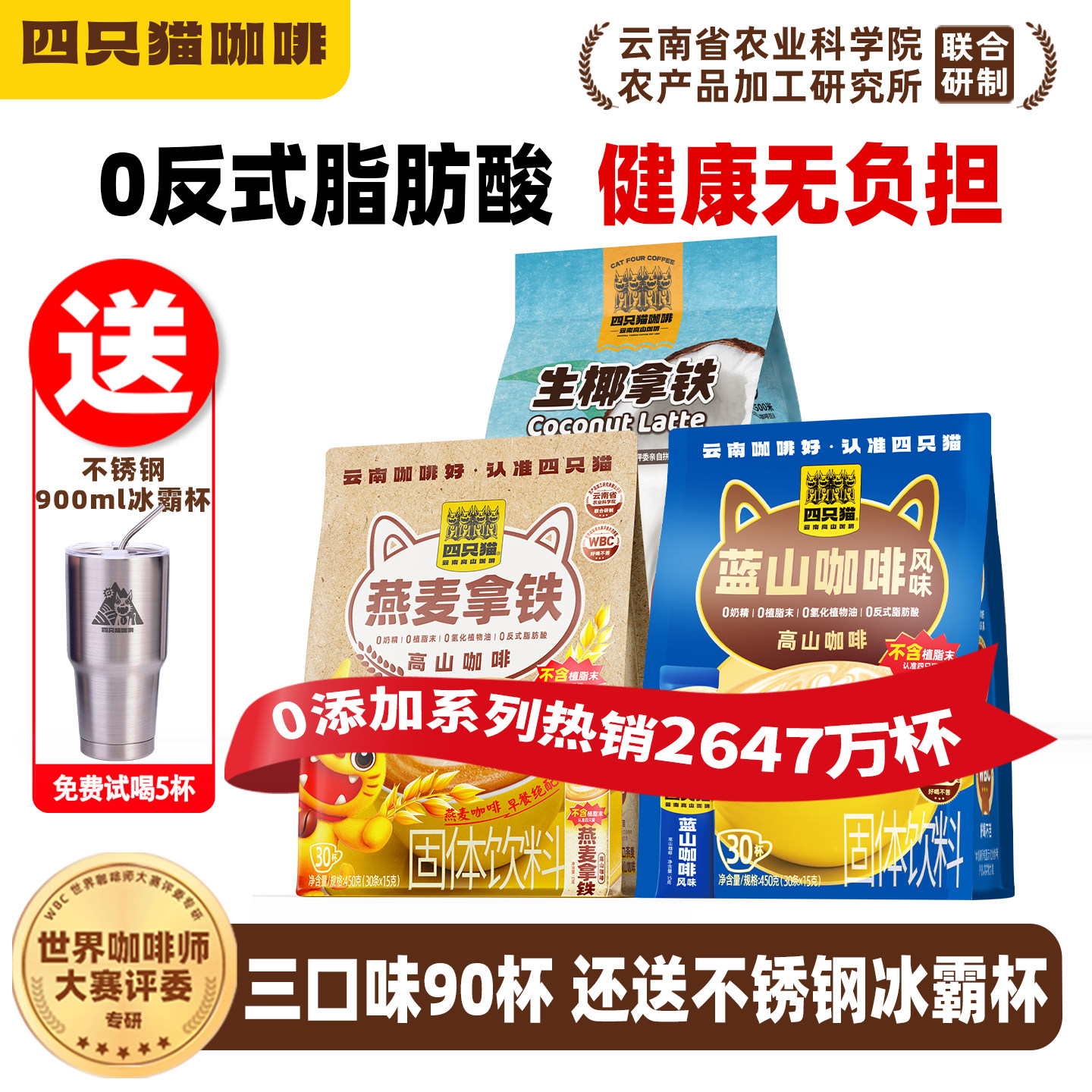 四只猫云南高山咖啡蓝山风味卡布特浓拿铁咖啡速溶三合一官方正品