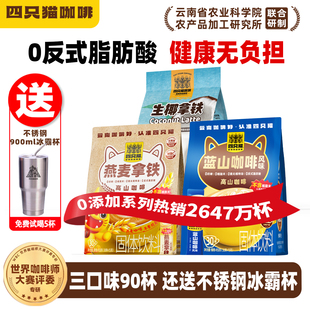 四只猫云南高山咖啡蓝山风味卡布特浓拿铁咖啡速溶三合一提神