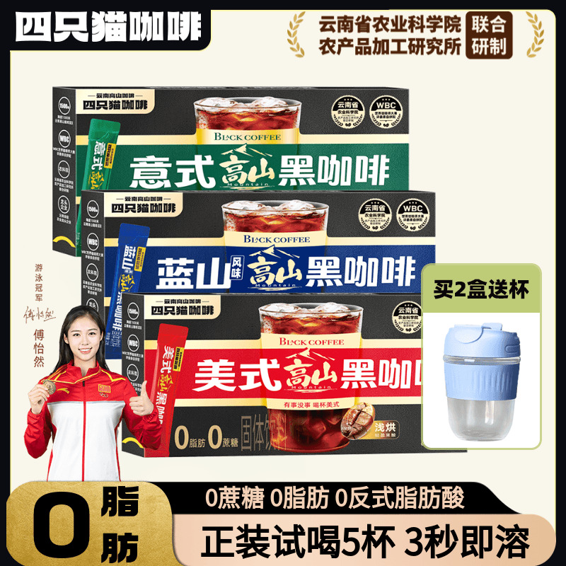 四只猫云南速溶黑咖啡