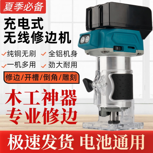木工专用修边机锂电家用充电式开槽机电动修边开槽神器开孔雕刻机