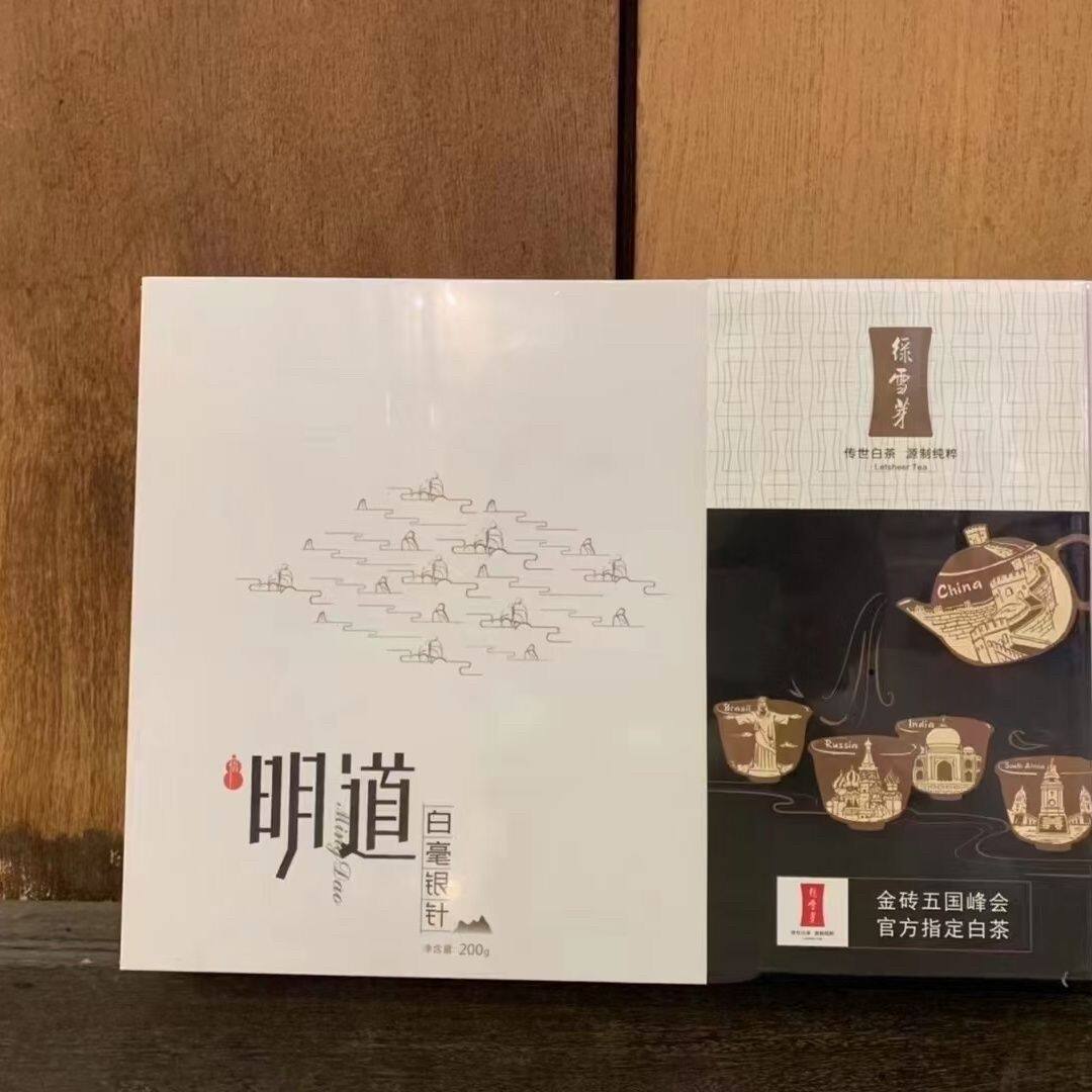 绿雪芽明道2017年白毫银针200克礼盒装图片