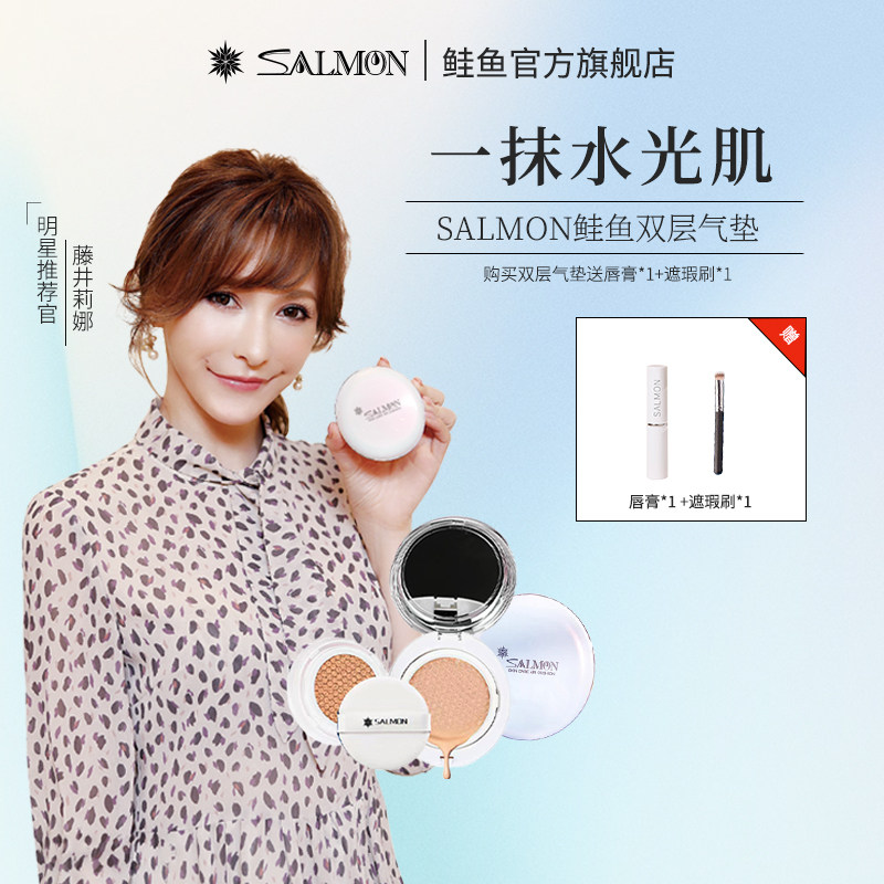 【官方正品】salmon鲑鱼气垫双层cc霜干皮持久遮瑕粉底液不脱妆