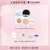 官方正品 SALMON鲑鱼气垫新版 双层 带替换装 CC霜干皮持久遮瑕