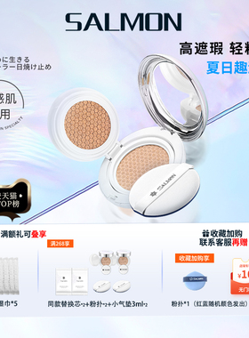 SALMON双层气垫CC霜油干皮粉底液遮瑕控持久不脱妆痘专用官方正品