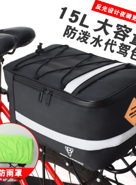 电动自行车驮包代驾车后座包储物箱防水山地车后货架尾包骑行装备