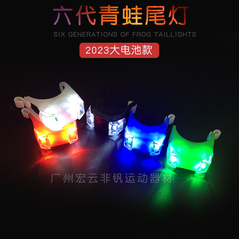 山地自行车灯夜骑警示青蛙灯